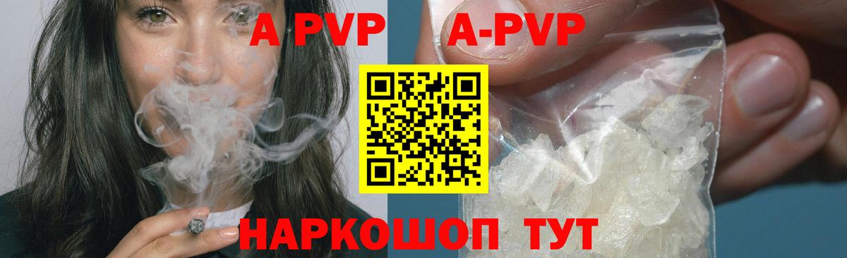 Alfa_PVP Crystall Уссурийск