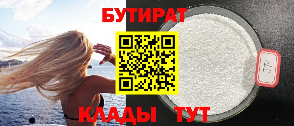 Уссурийск  Бутират  Вход с VPN  БУТИРАТ жидкий экстази 