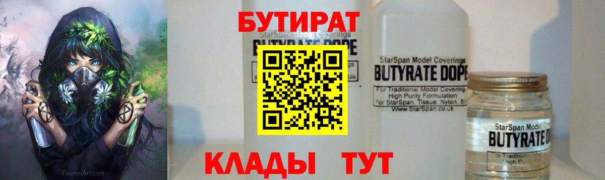 БУТИРАТ Butirat Уссурийск