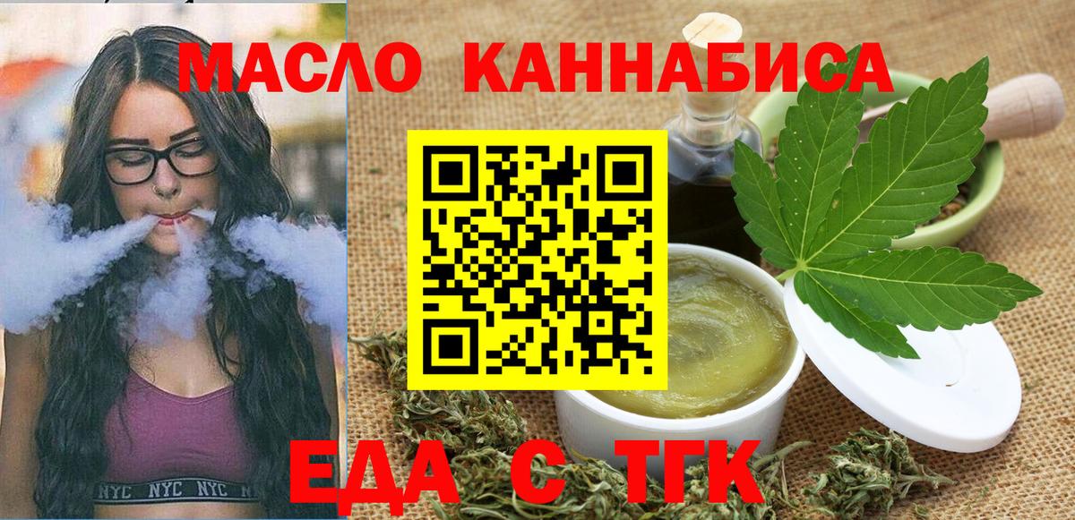 Уссурийск  Cannafood конопля  Вход с VPN 