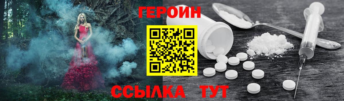 Героин хмурый Уссурийск