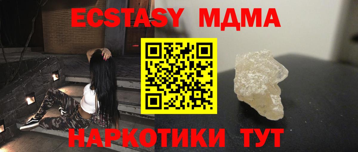 Уссурийск  МДМА  Вход с VPN  MDMA crystal  МДМА Molly 