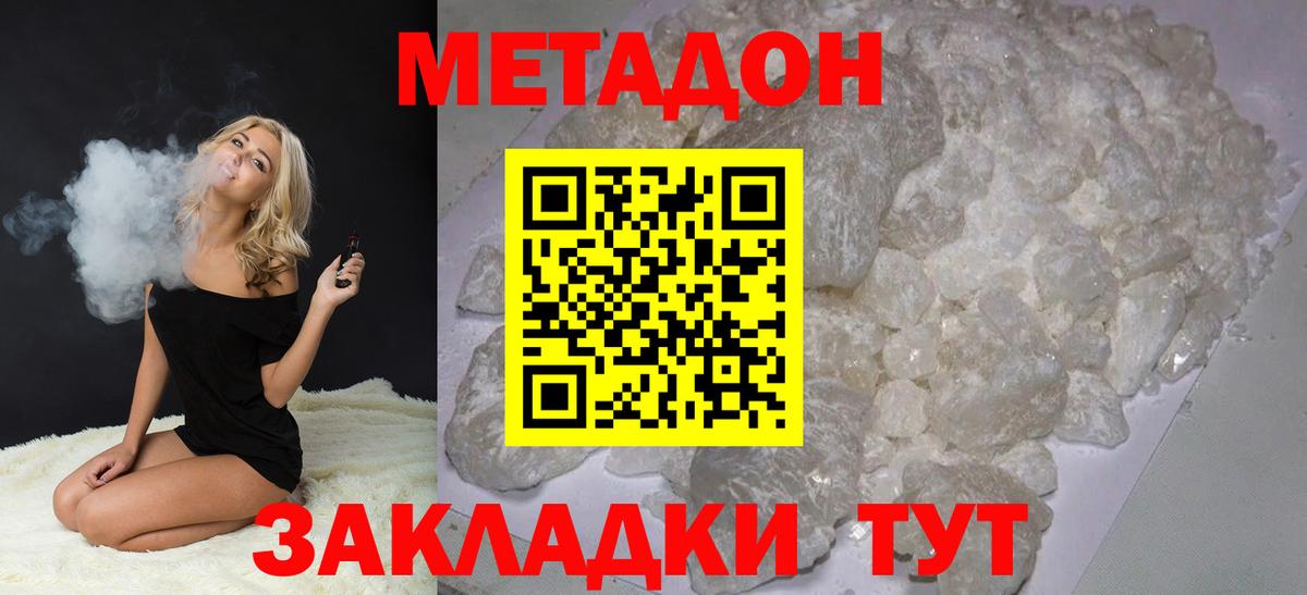 Уссурийск  МЕТАДОН кристалл  Вход с VPN 