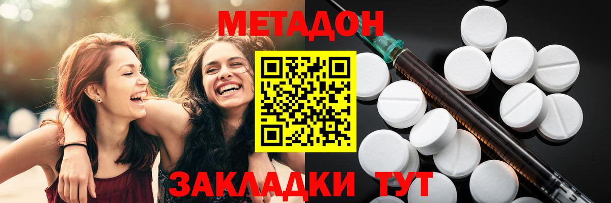 Метадон белоснежный Уссурийск