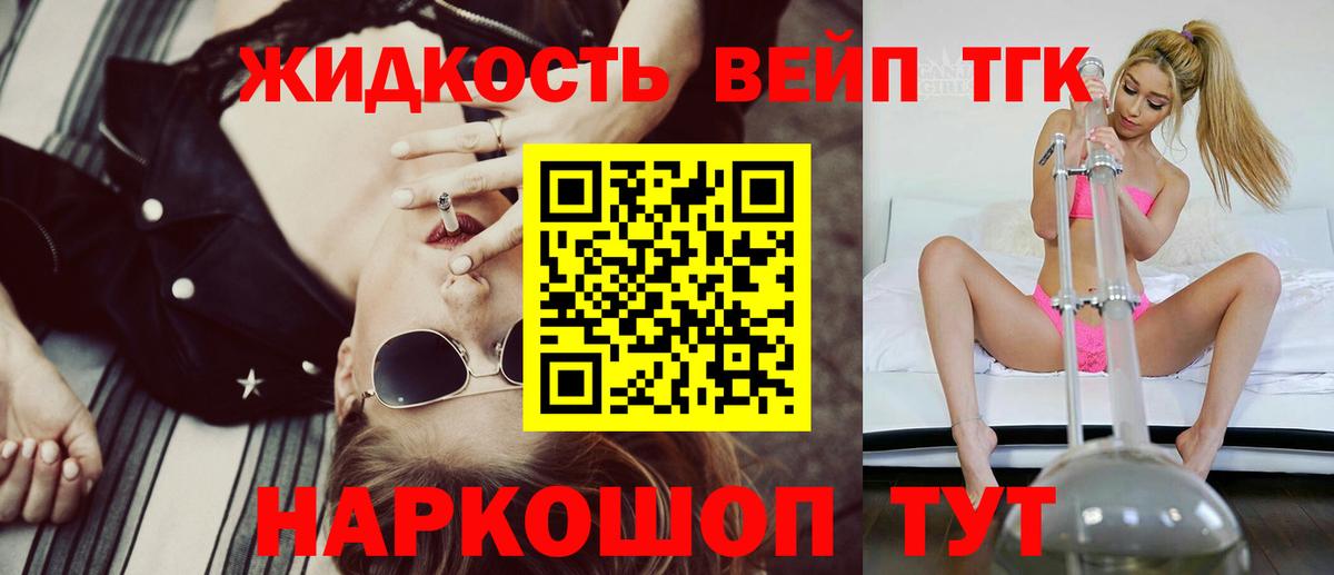 блэк спрут сайт  ТГК жижа  Вход с VPN  Дистиллят ТГК THC oil  Уссурийск 